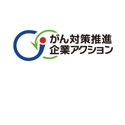 がん対策推進<br>企業アクションのアイキヤッチ画像