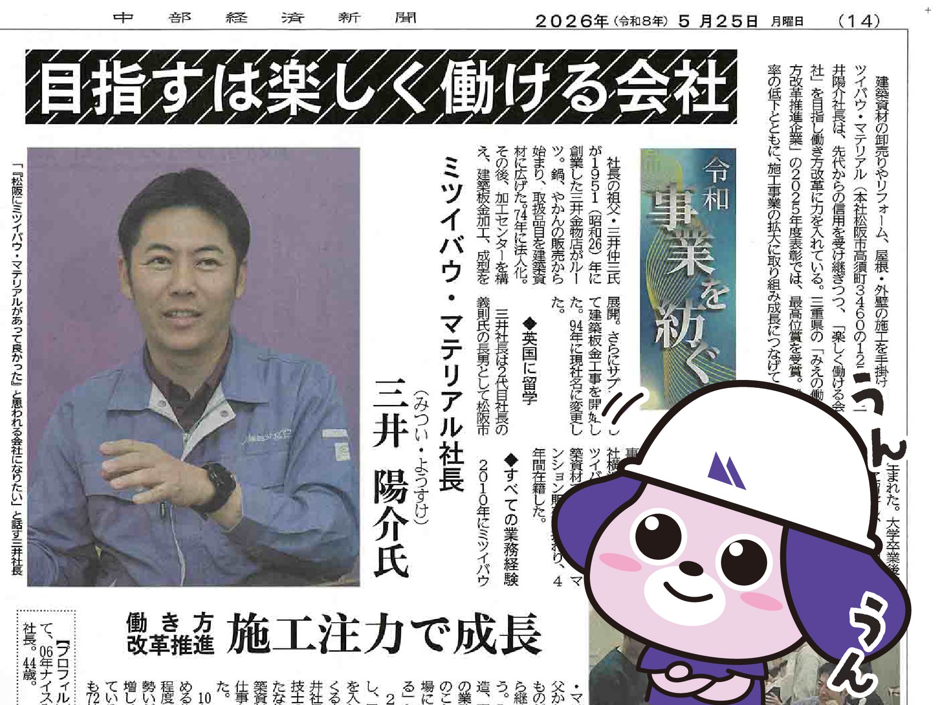 『中部経済新聞』に当社代表 三井陽介のインタビュー記事が掲載されました