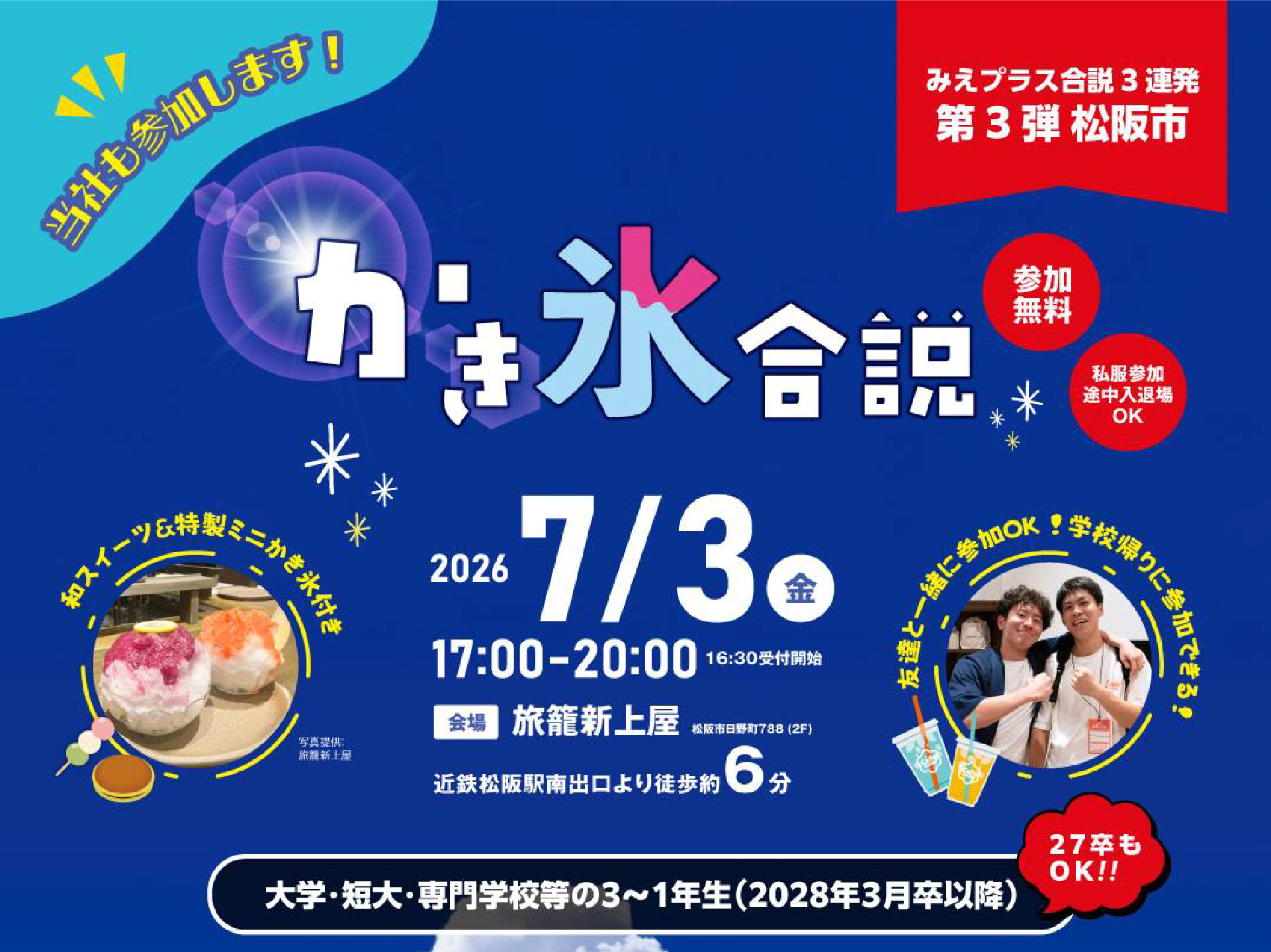 『かき氷合説』に参加いたします