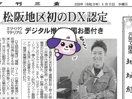 『夕刊三重』にDX認定取得の記事が掲載されました