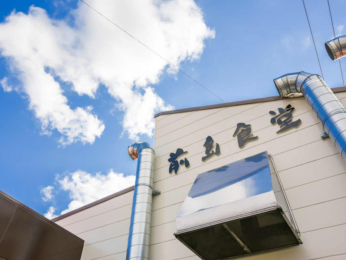 前島食堂 様 店舗改修