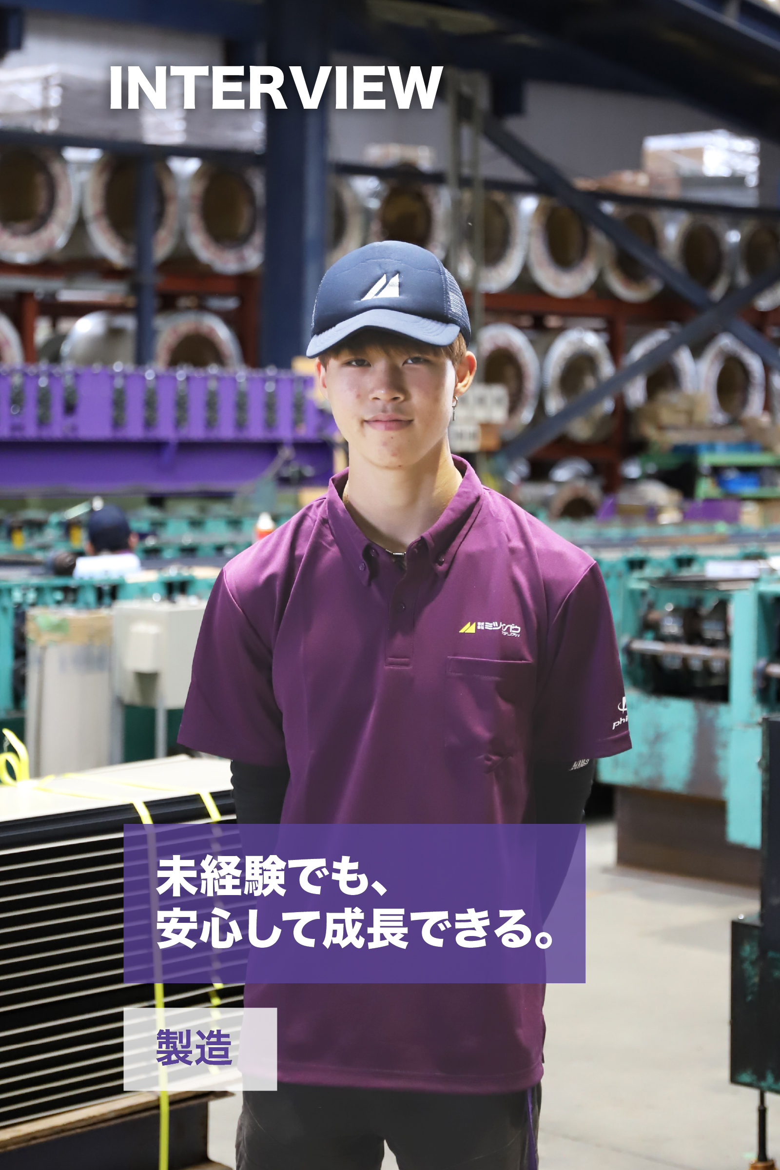 製造｜未経験でも、安心して成長出来る。