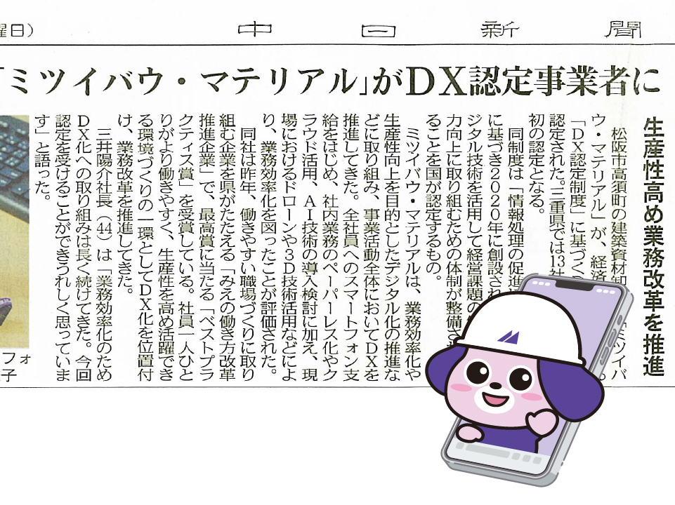 『中日新聞』にDX認定取得の記事が掲載されました