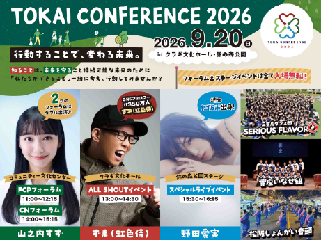 『TOKAI CONFERENCE 2026』に当社代表 三井陽介が出演しました