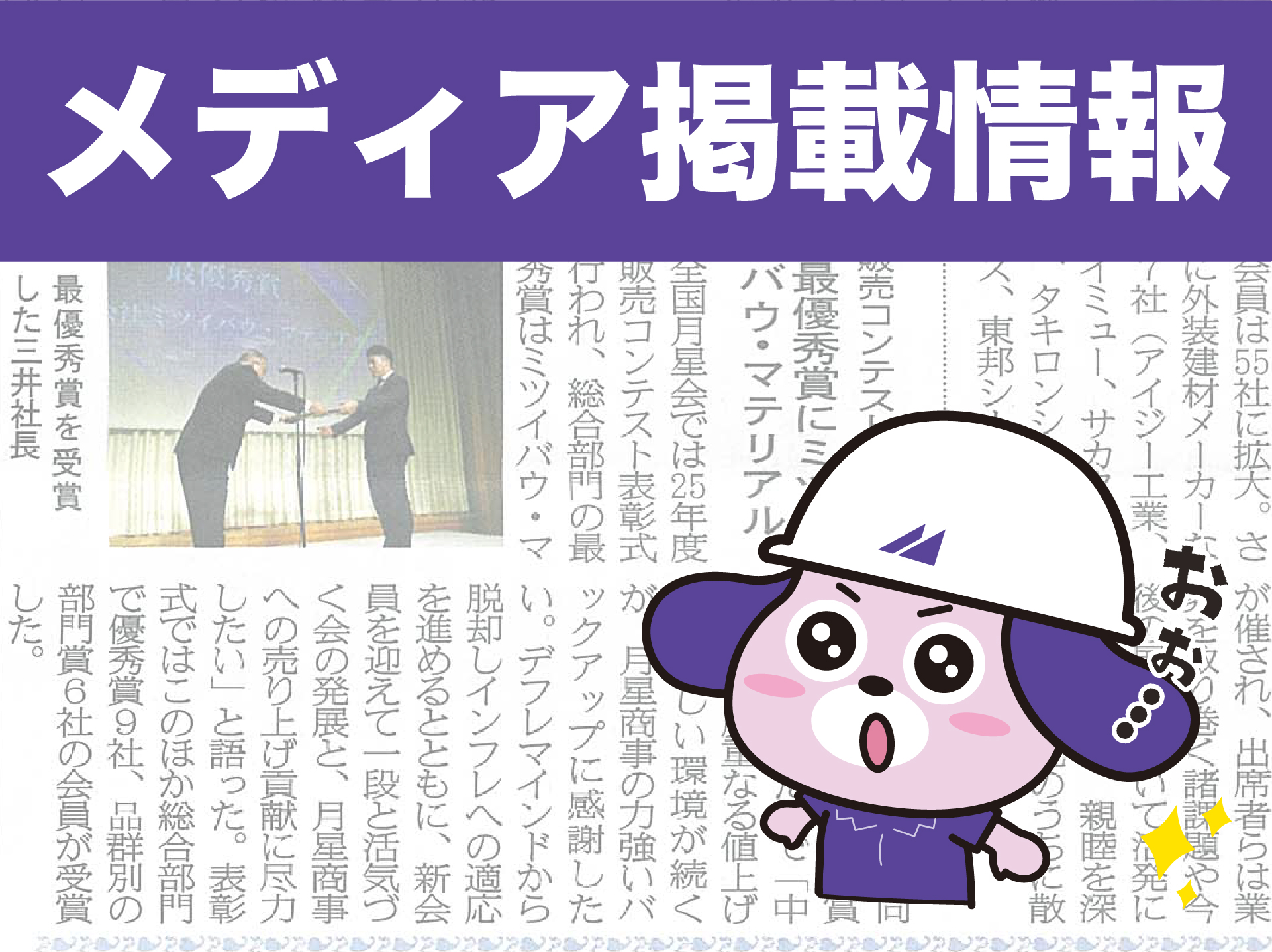 『鉄鋼新聞』に月星商事「全国月星会」の記事が掲載されました